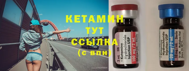 Кетамин ketamine Петровск